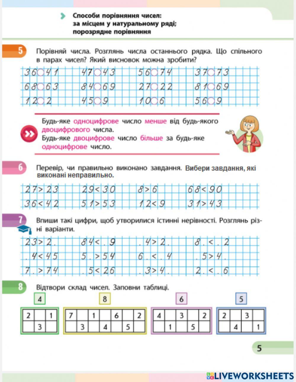 Способи порівняння чисел worksheet | Live Worksheets