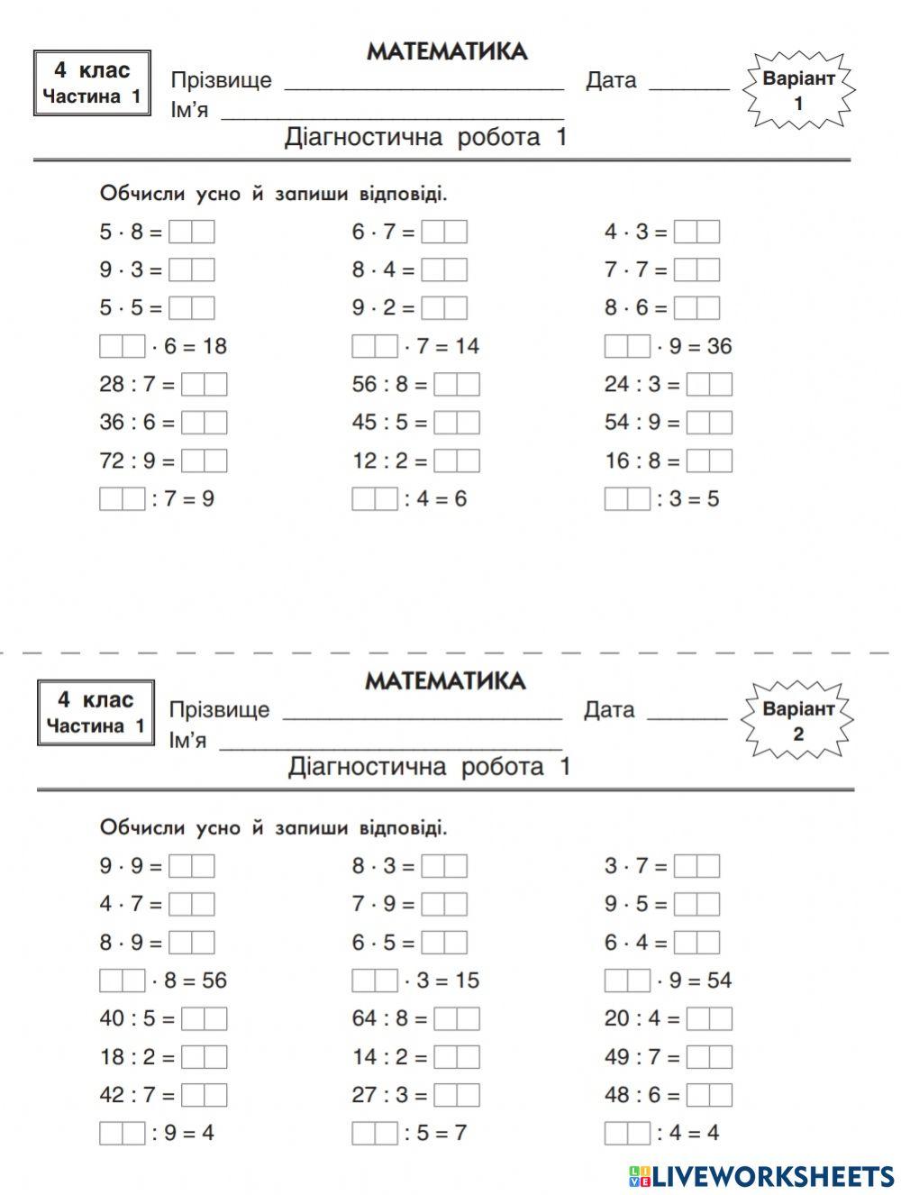 Діагностична робота 1