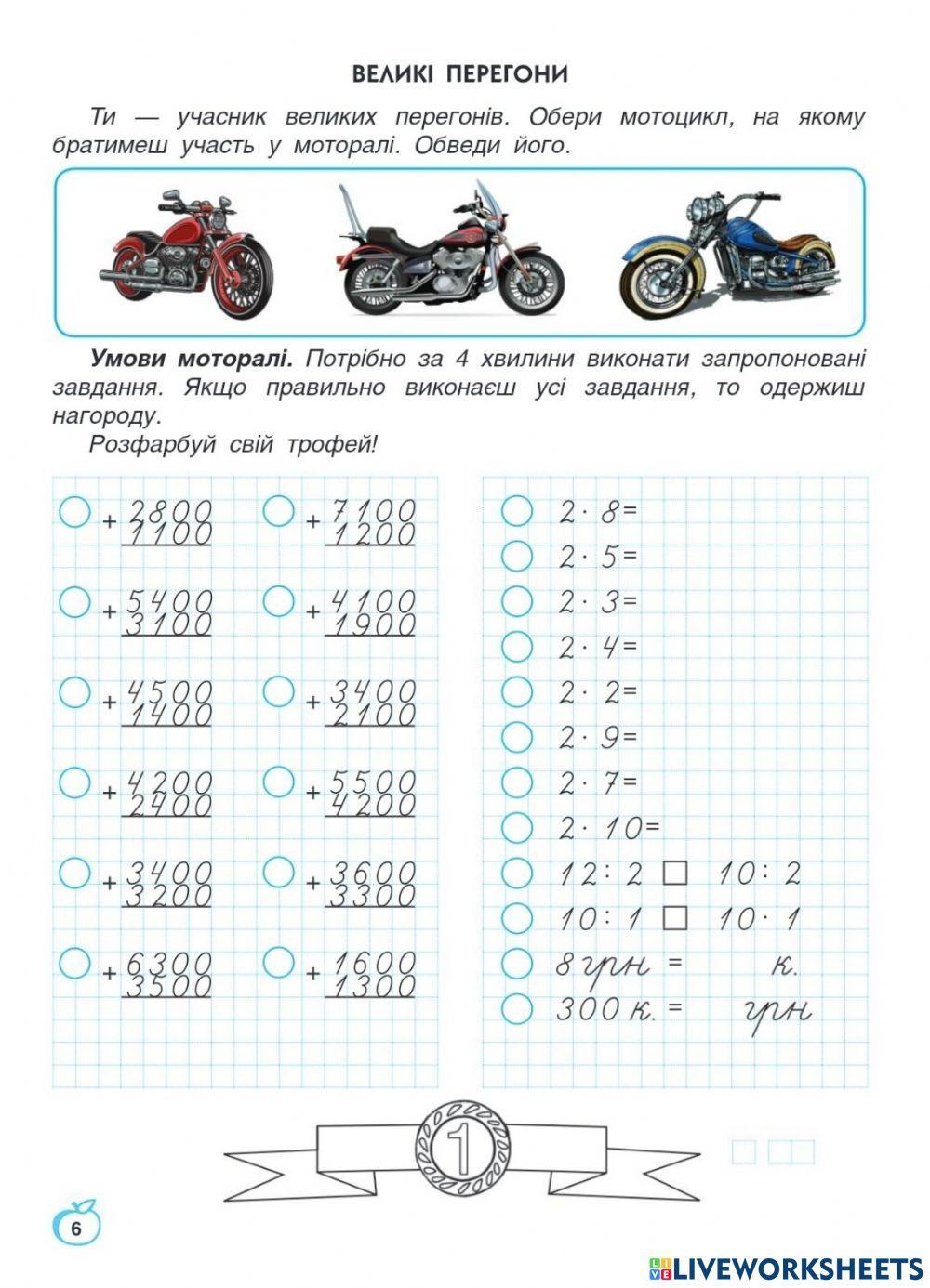 Великі перегони, с.6
