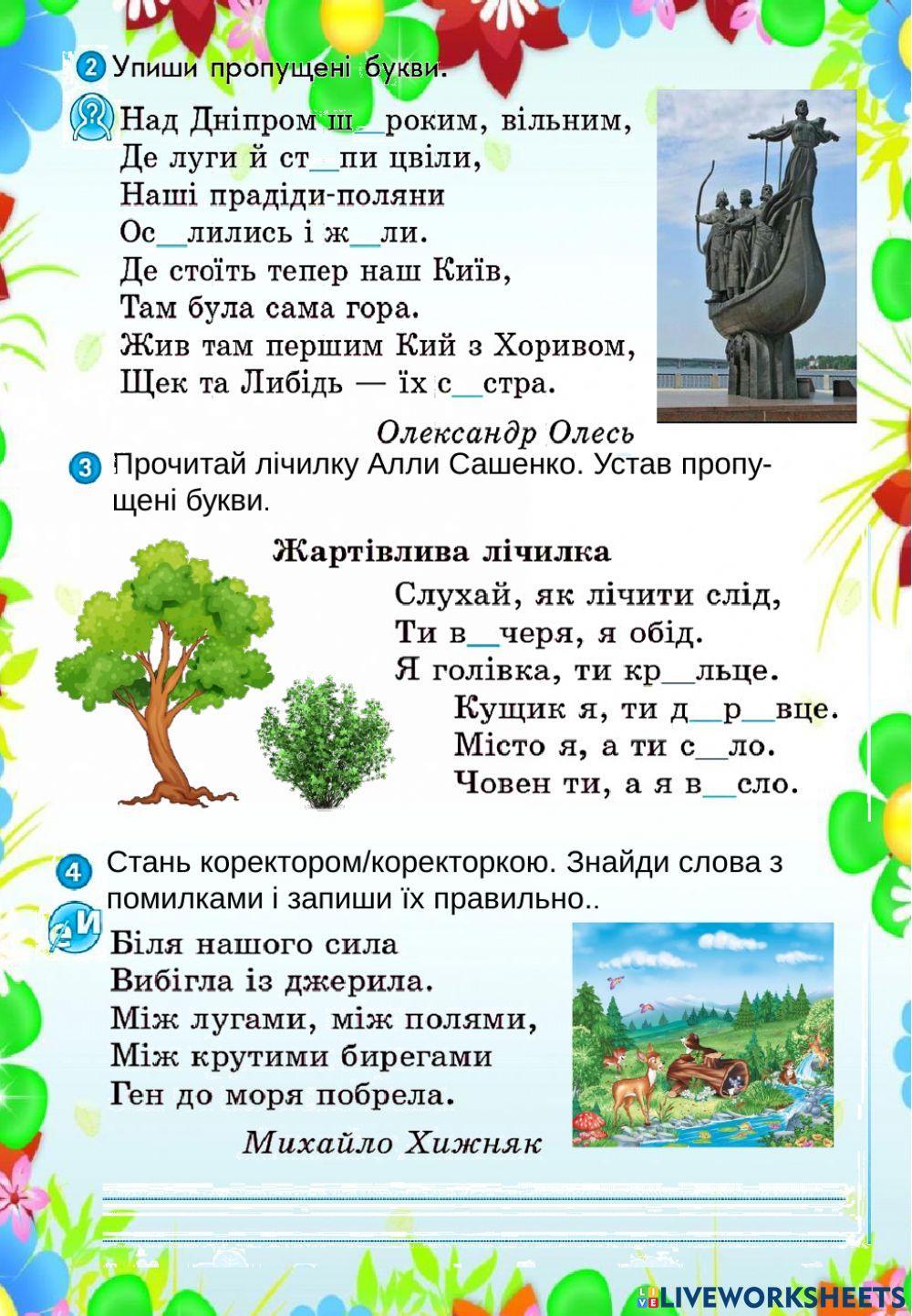 Літні мандри (з 3 в 4 клас). День 20 (початок)