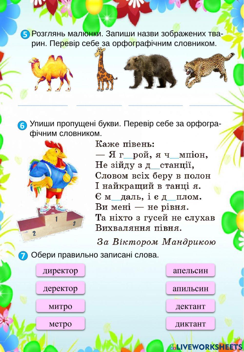 Літні мандри (з 3 в 4 клас). День 20 (початок)