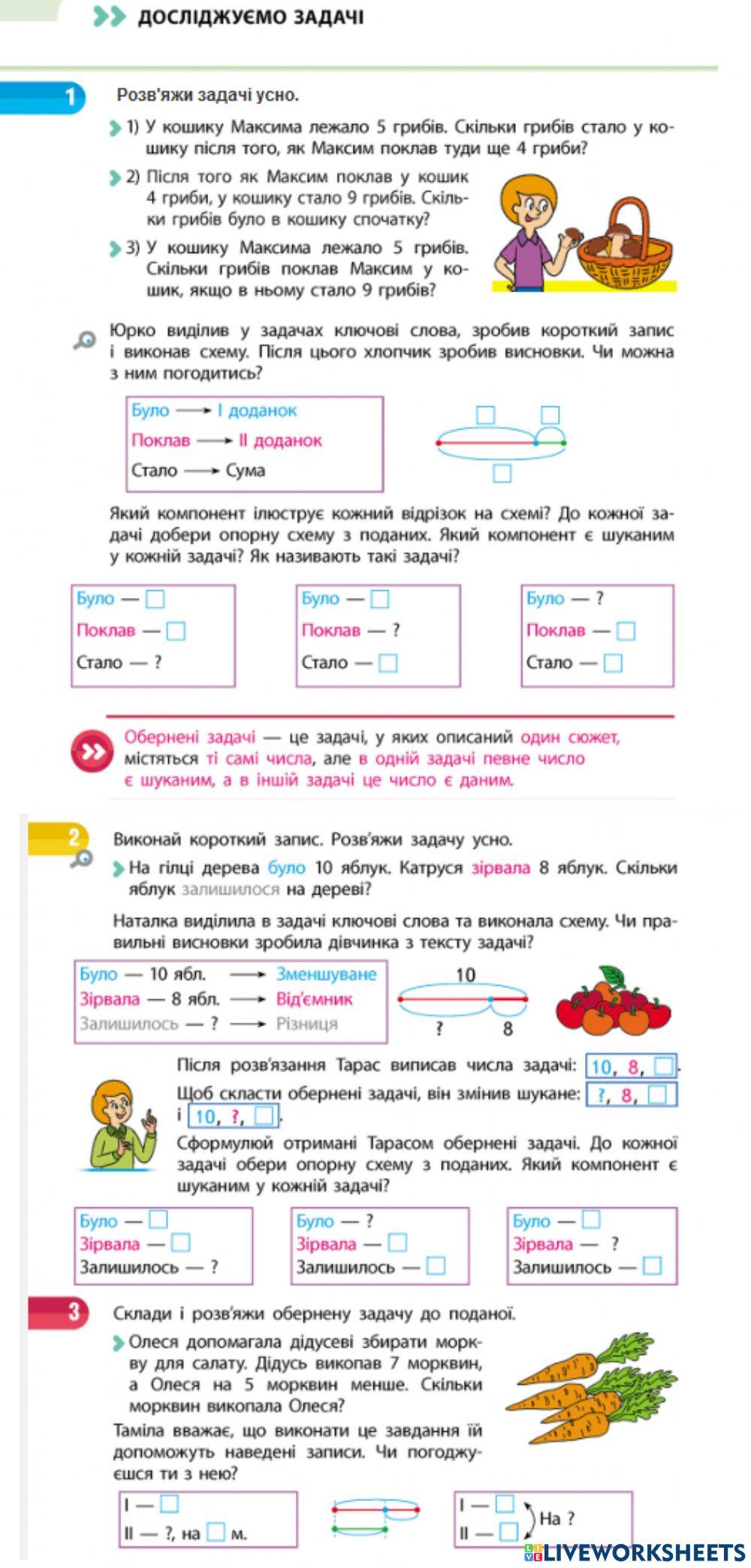 Досліджуємо задачі