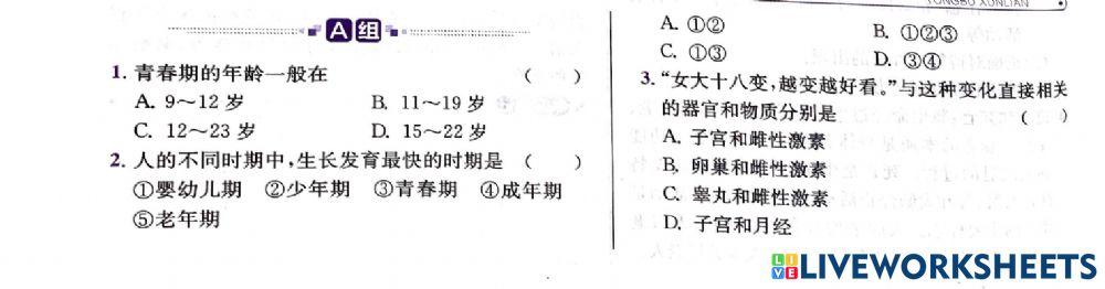 初一科学人类的生殖和发育b