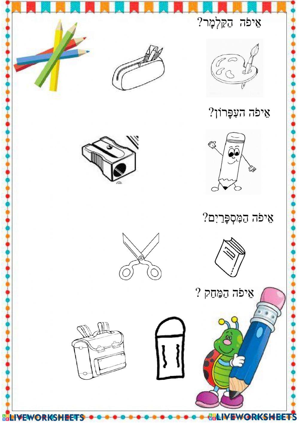 מה יש בקלמר