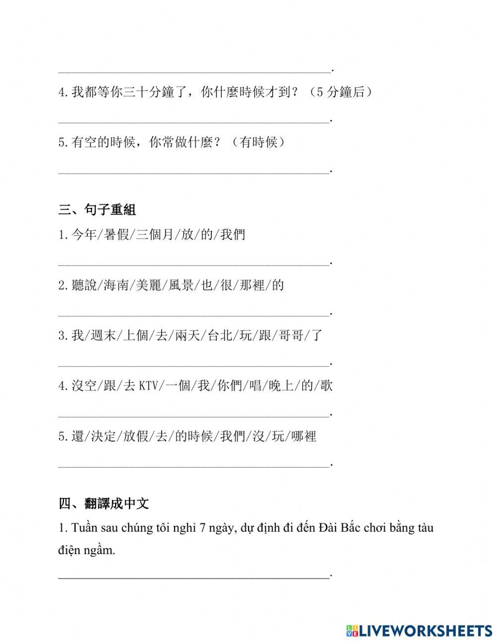 當代中文課程（第久課）