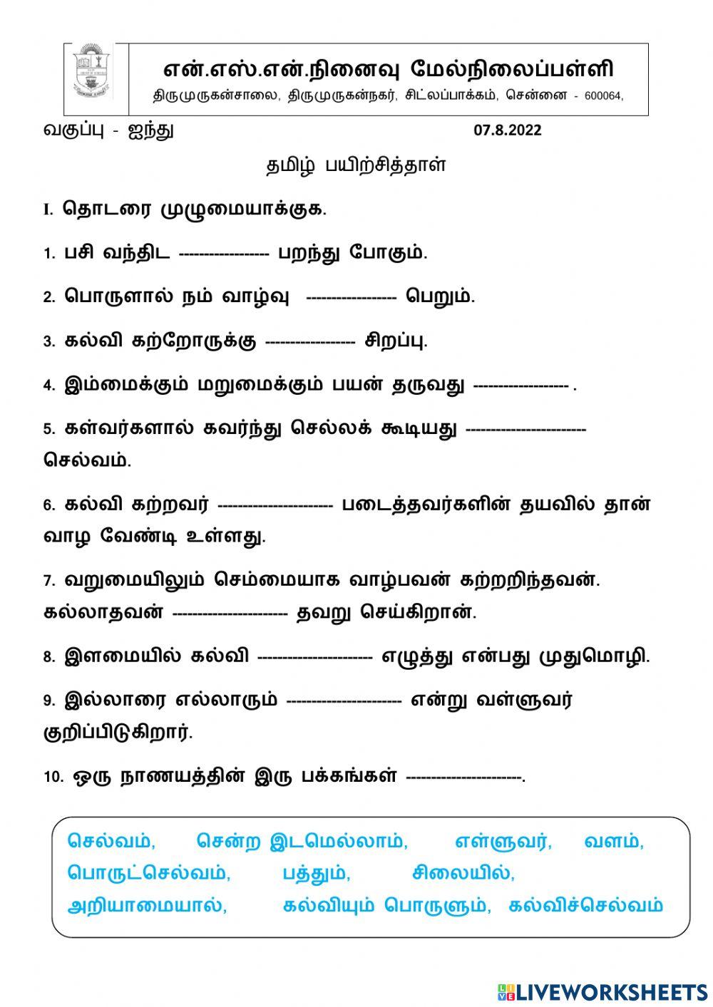 கல்விச்செல்வமும் பொருட்செல்வமும்