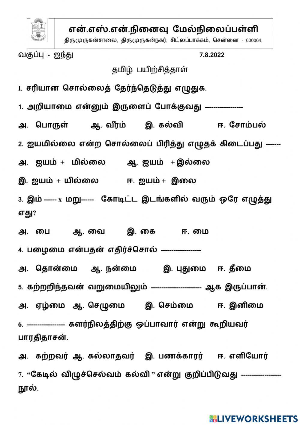 கல்விச்செல்வமும் பொருட்செல்வமும்