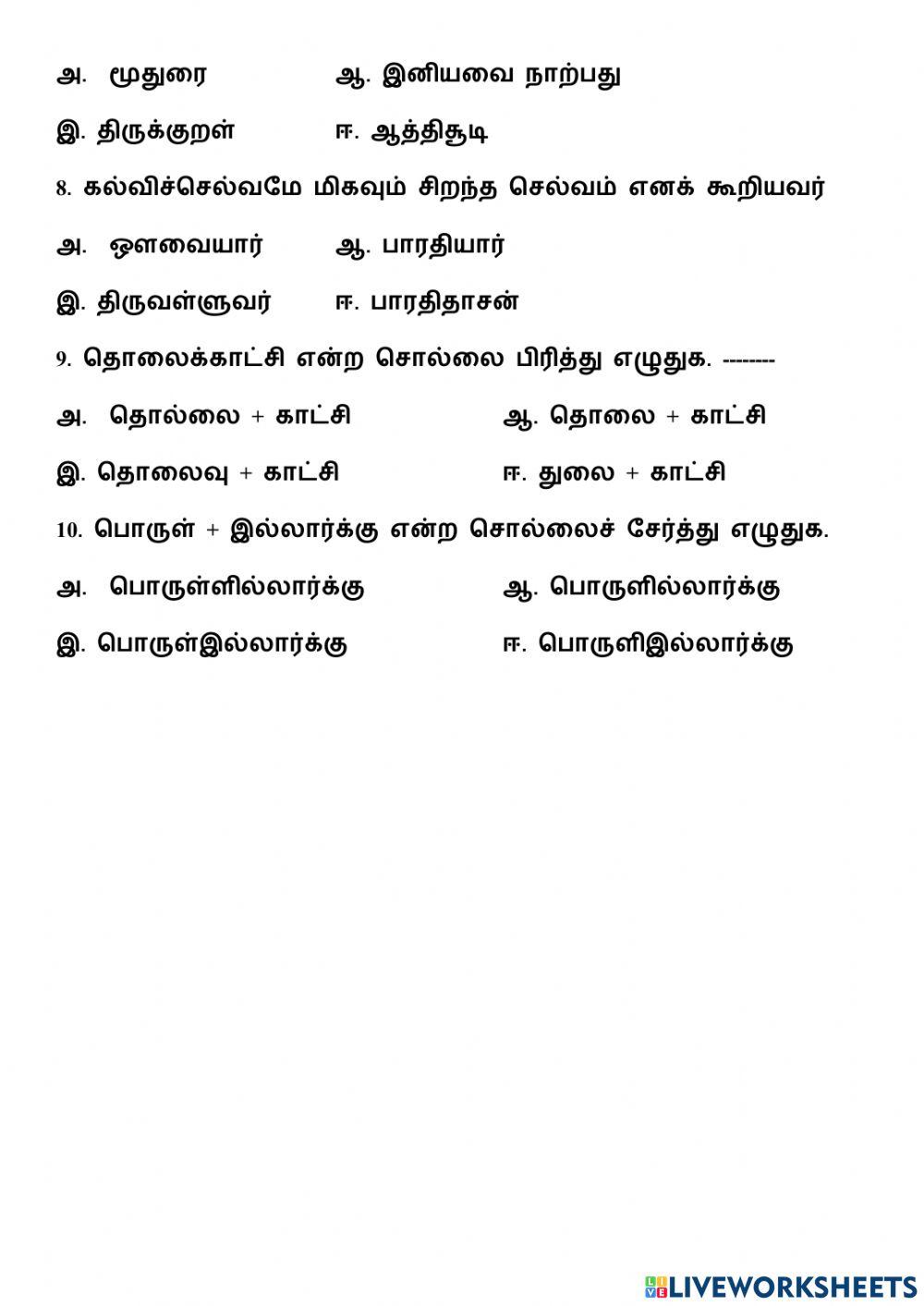 கல்விச்செல்வமும் பொருட்செல்வமும்