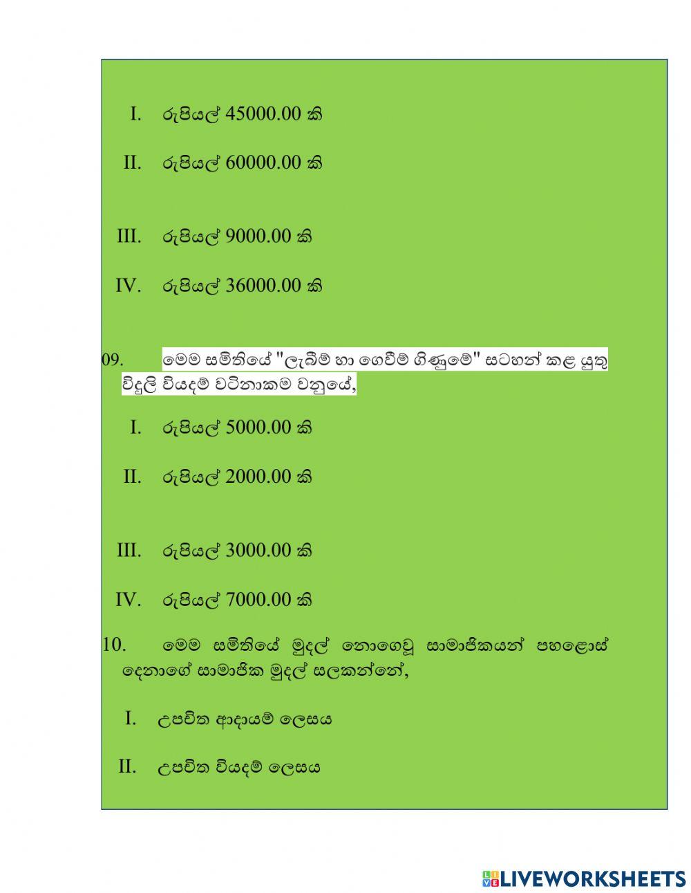 ලාභ අරමුණු කර   නොගත් සංවිධාන