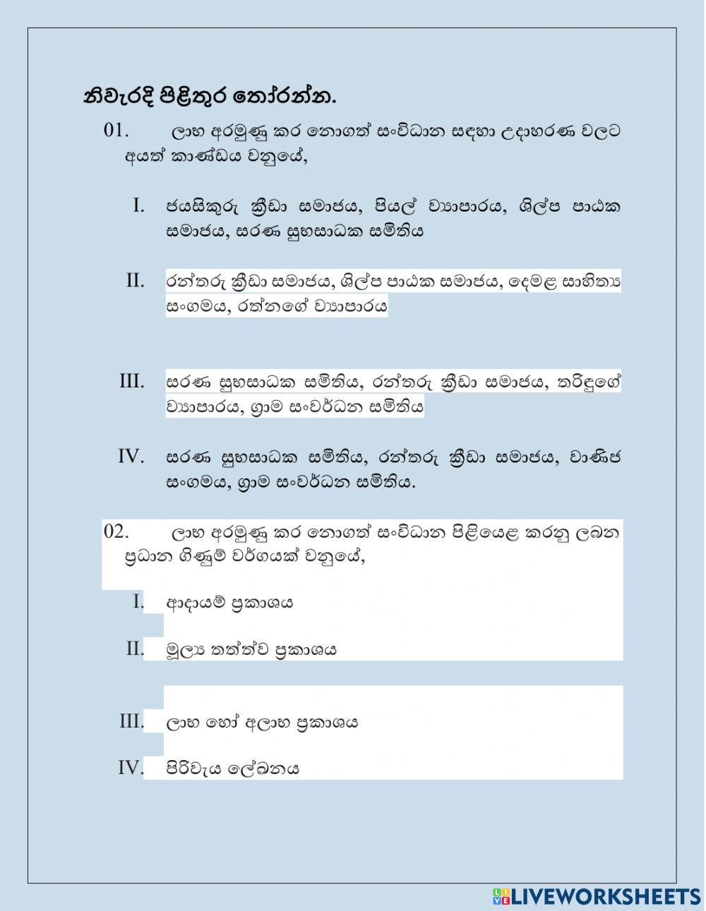 ලාභ අරමුණු කර   නොගත් සංවිධාන