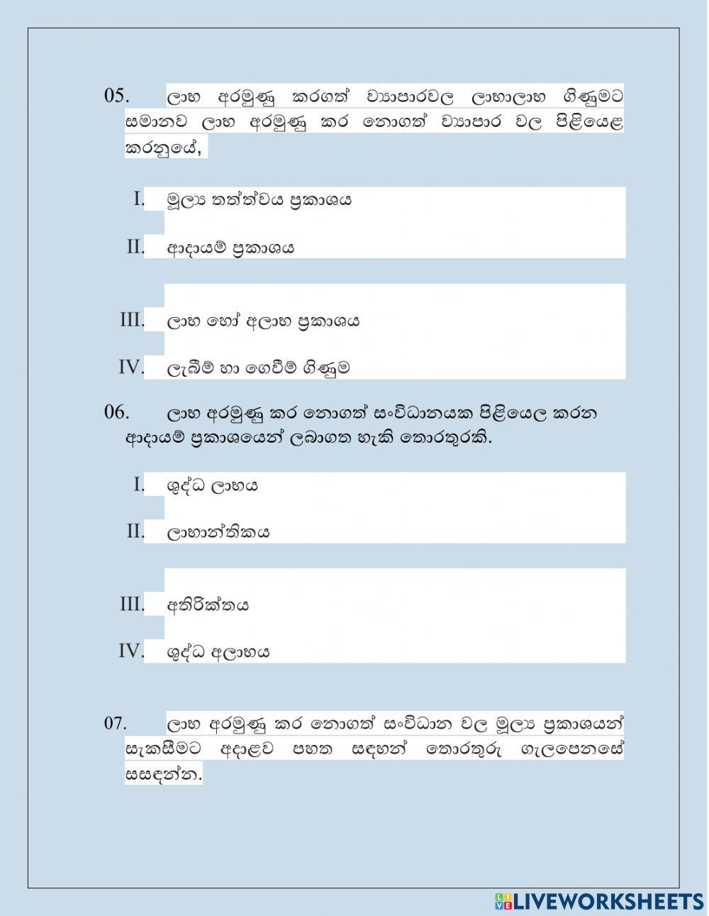 ලාභ අරමුණු කර   නොගත් සංවිධාන
