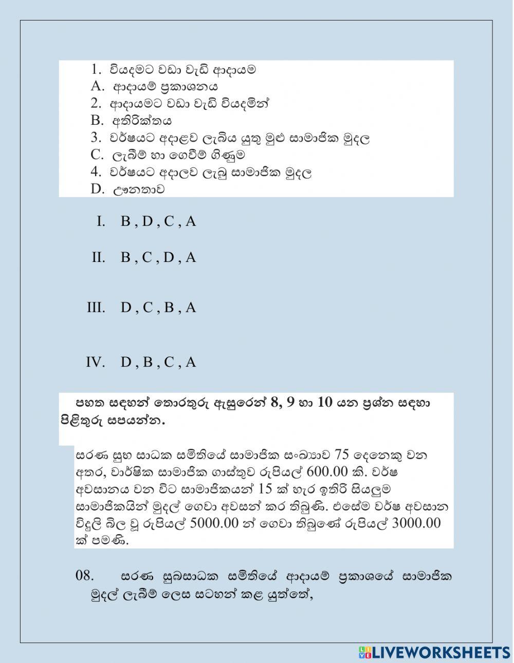 ලාභ අරමුණු කර   නොගත් සංවිධාන