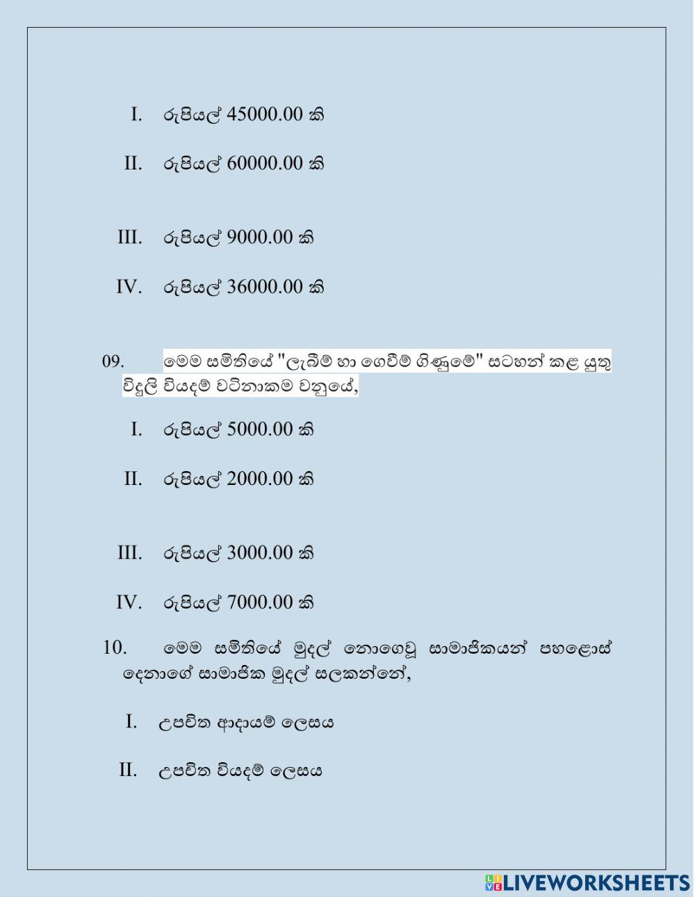 ලාභ අරමුණු කර   නොගත් සංවිධාන