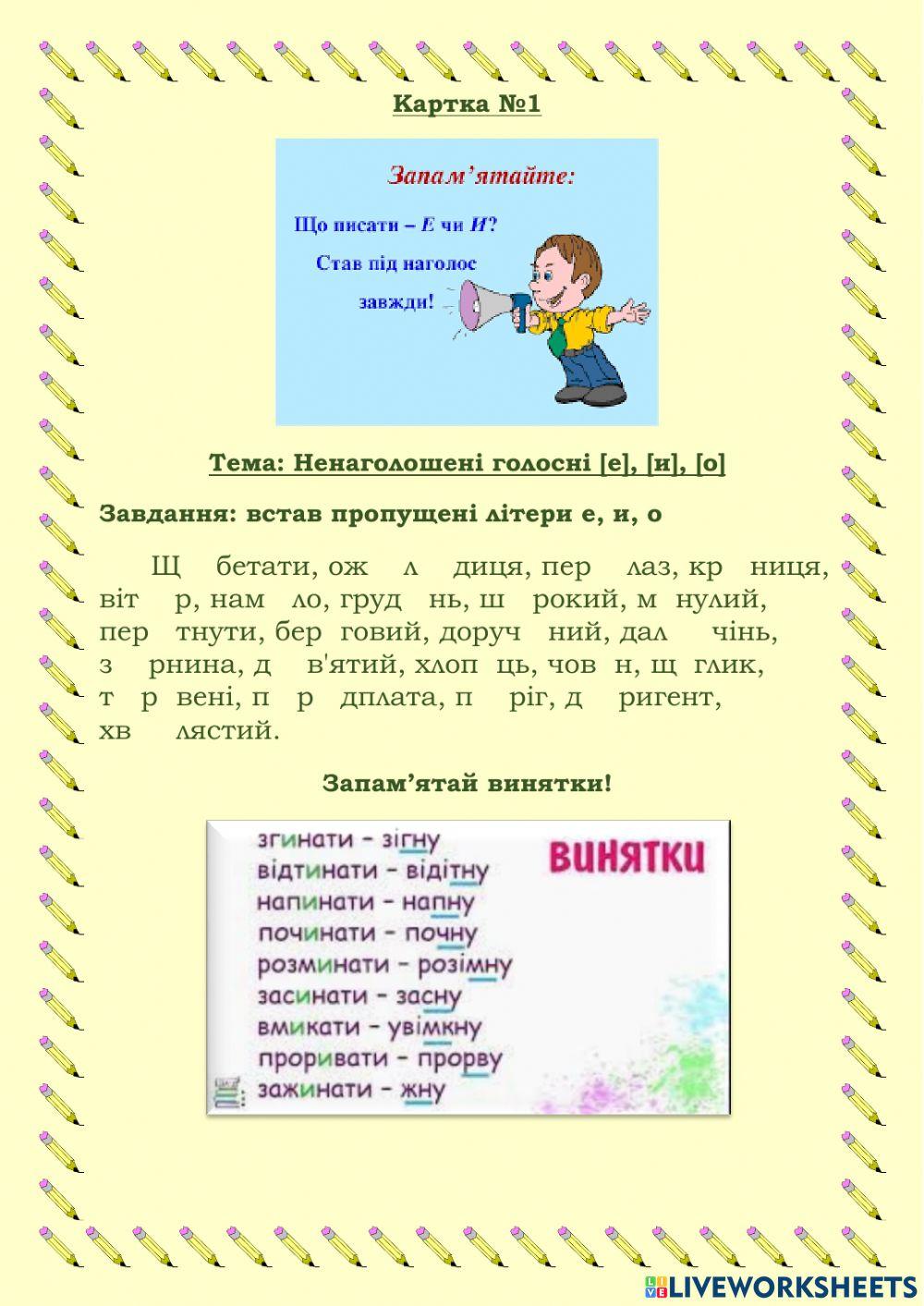 Ненаголошені голосні е, и, о