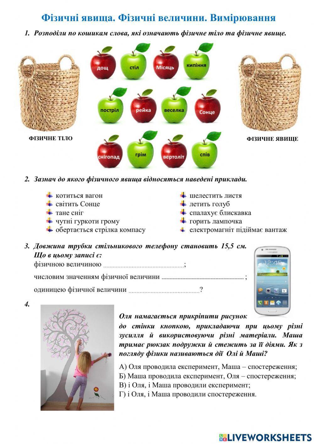 Фізичні явища, Величини. Вимірювання