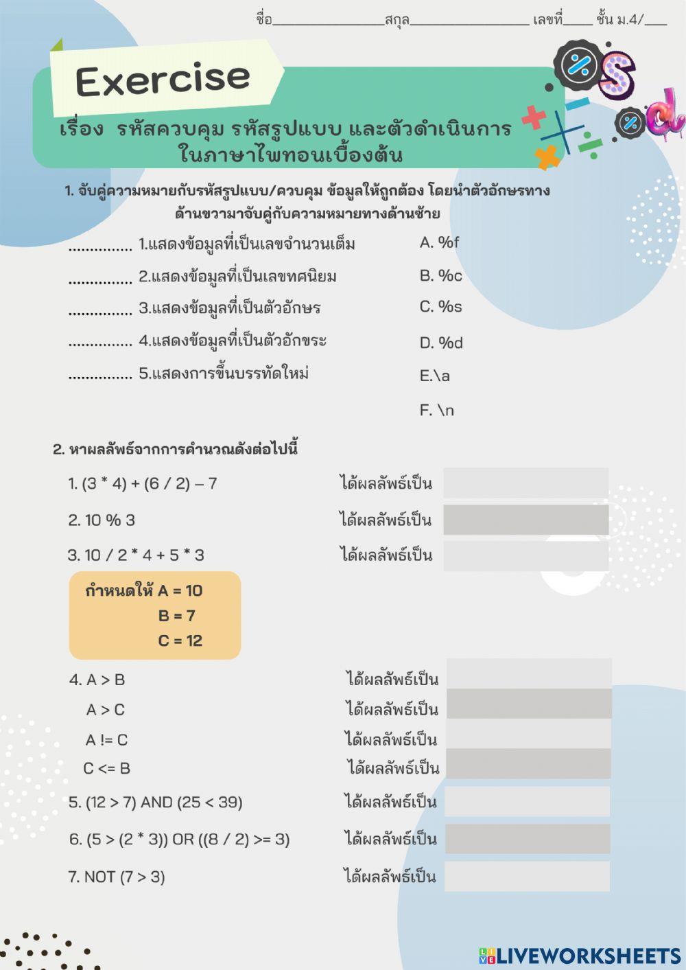 รหัสควบคุม รูปแบบ ตัวดำเนินการ