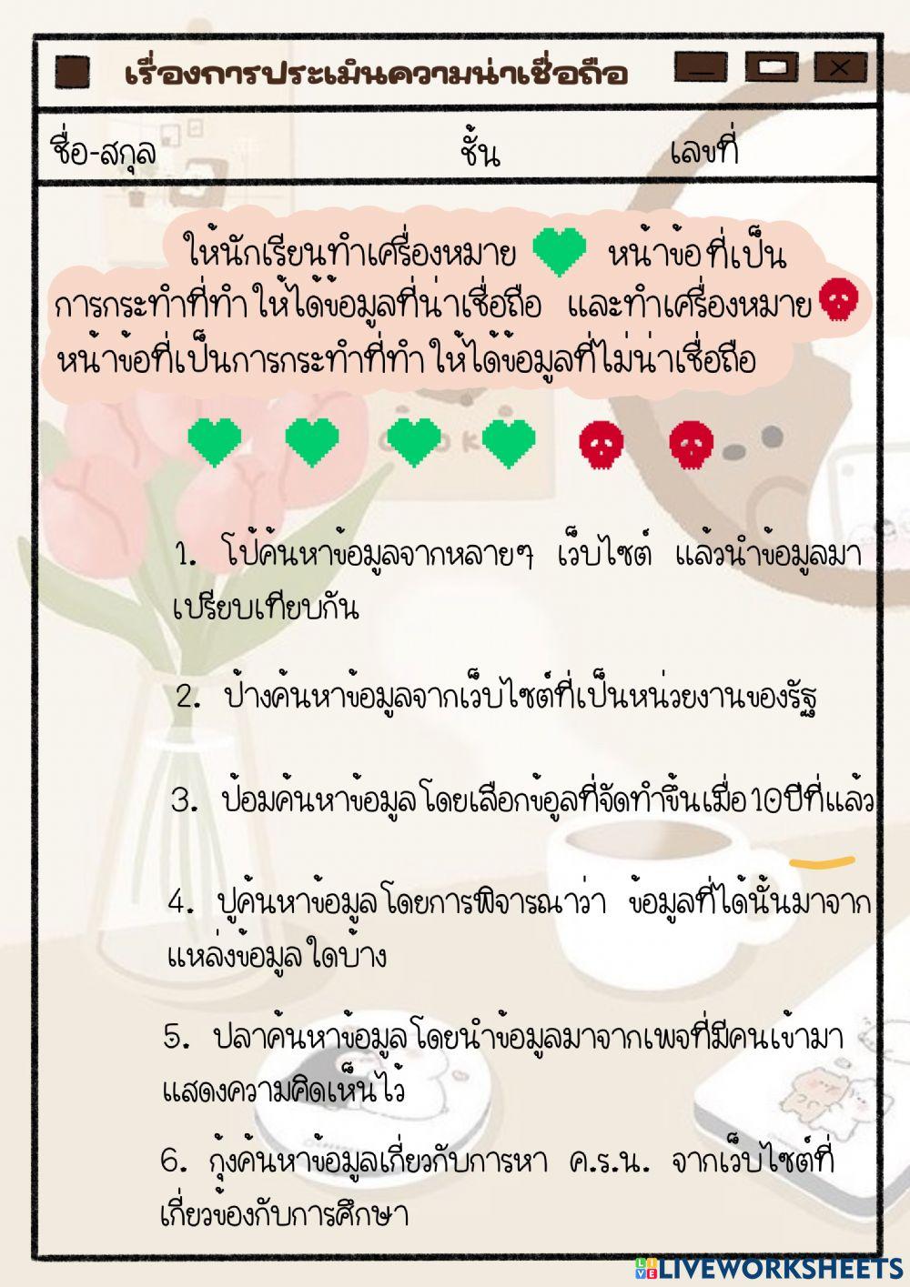 ใบงานที่9 การประเมินความน่าเชื่อถือ