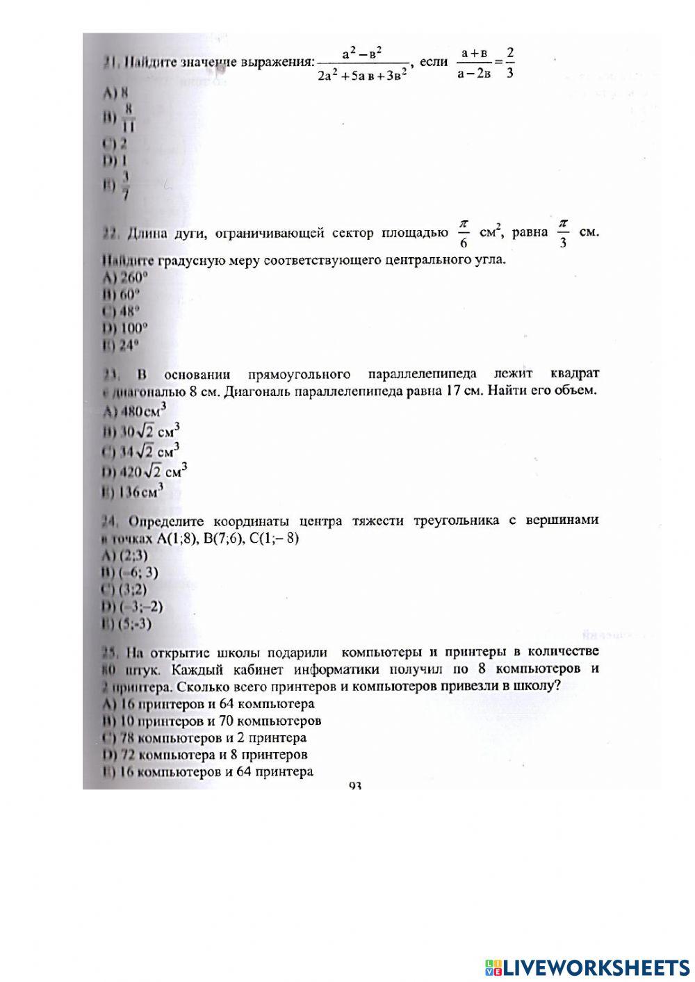 Математика 7 вариант