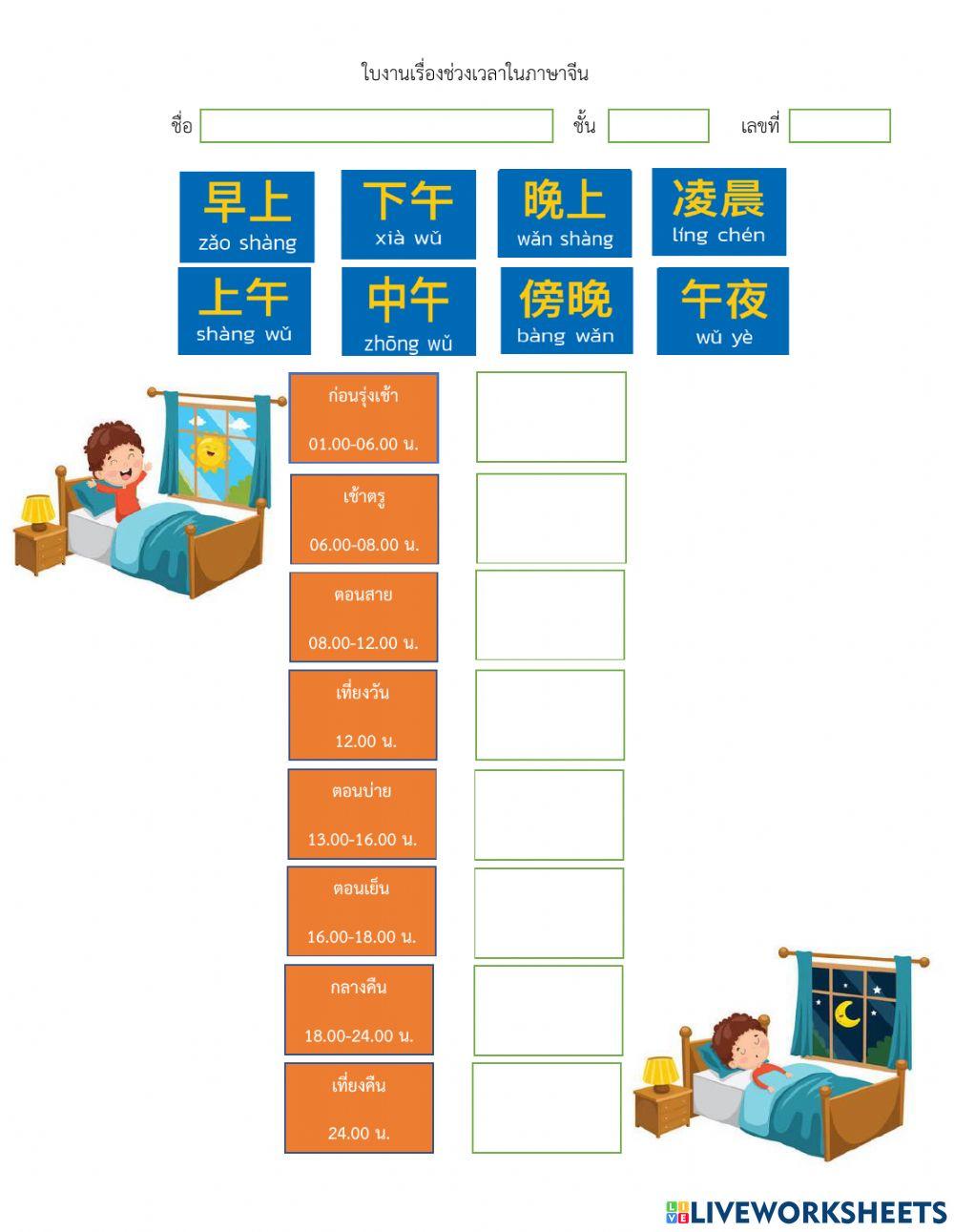 ช่วงเวลาในภาษาจีน