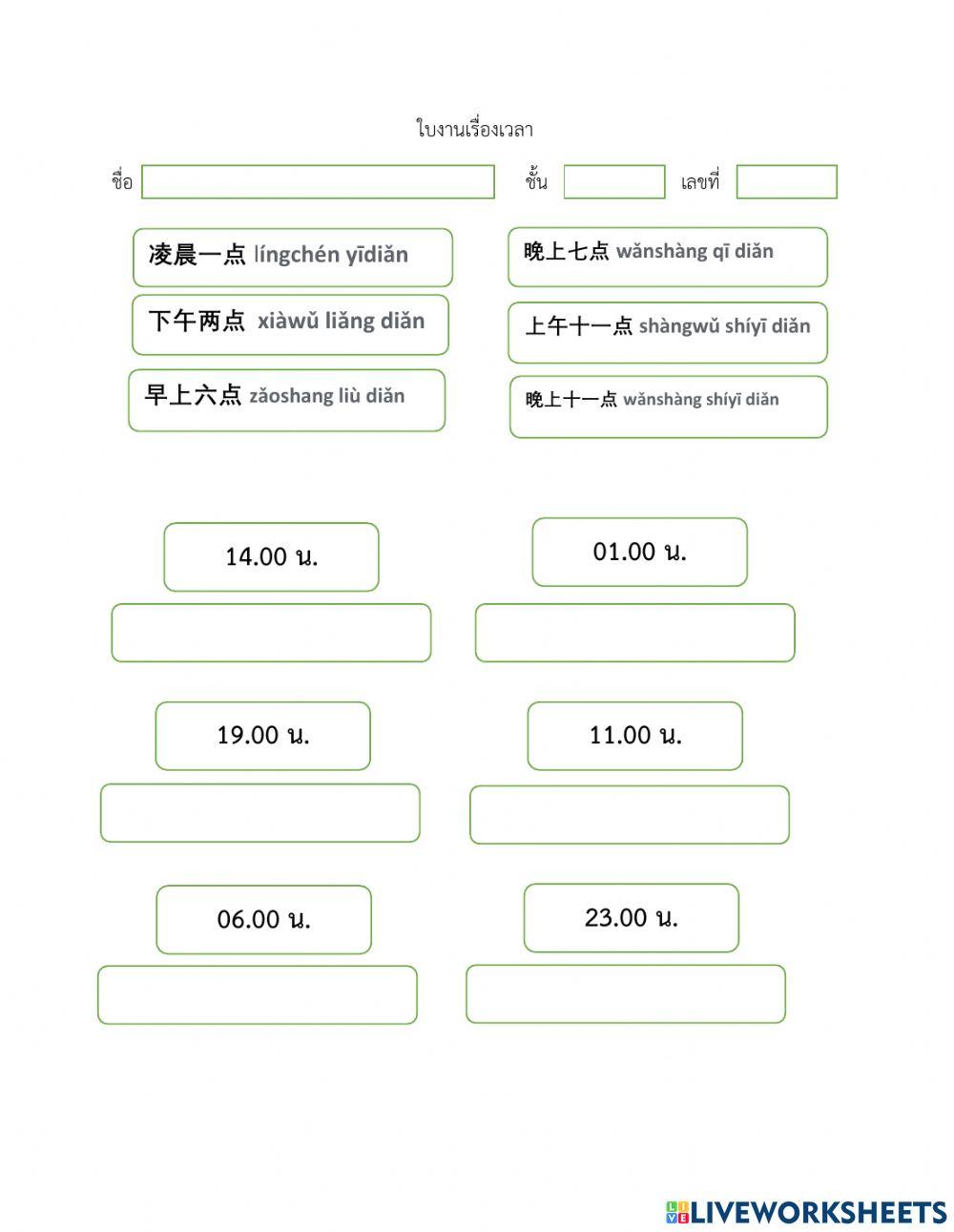 การบอกเวลา