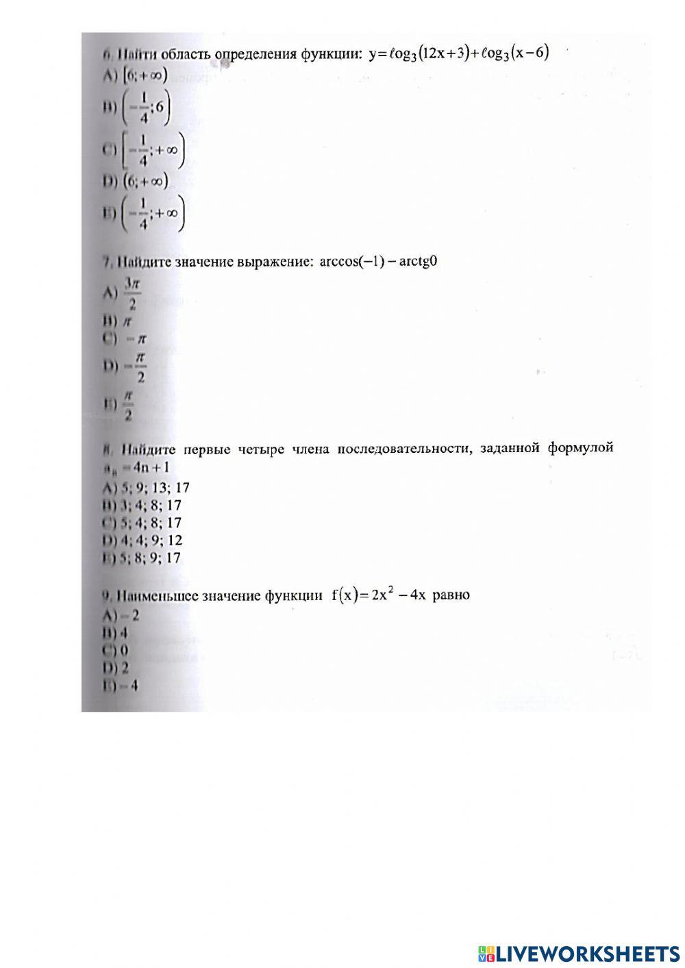 Математика 8 вариант