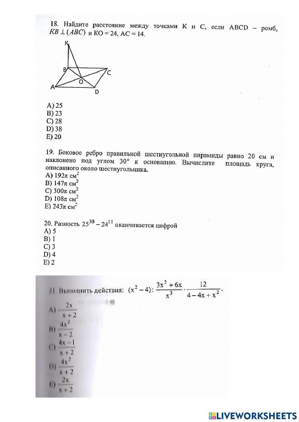 Математика 8 вариант