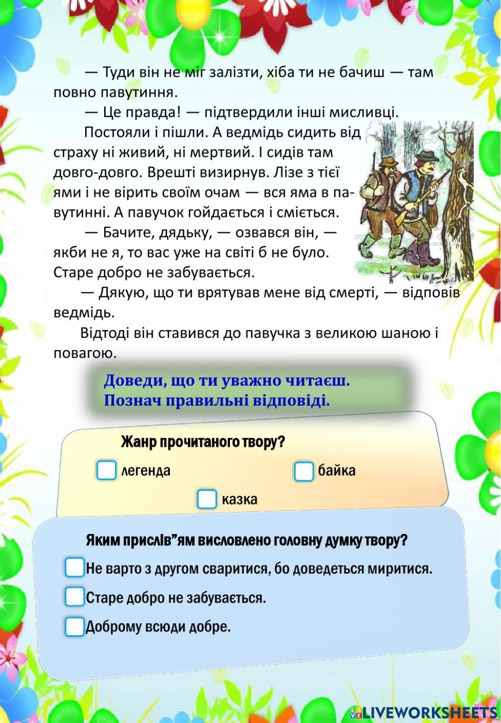 Літні мандри (з 3 в 4 клас). День 21