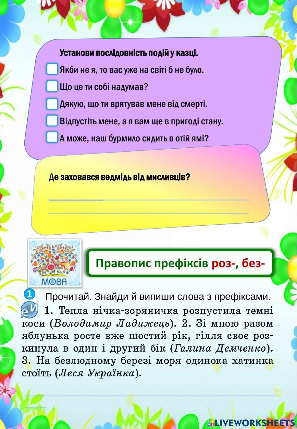 Літні мандри (з 3 в 4 клас). День 21