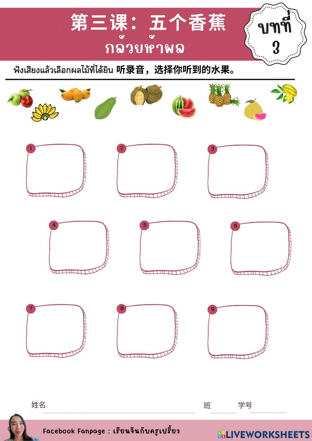 第三课：五个香蕉：