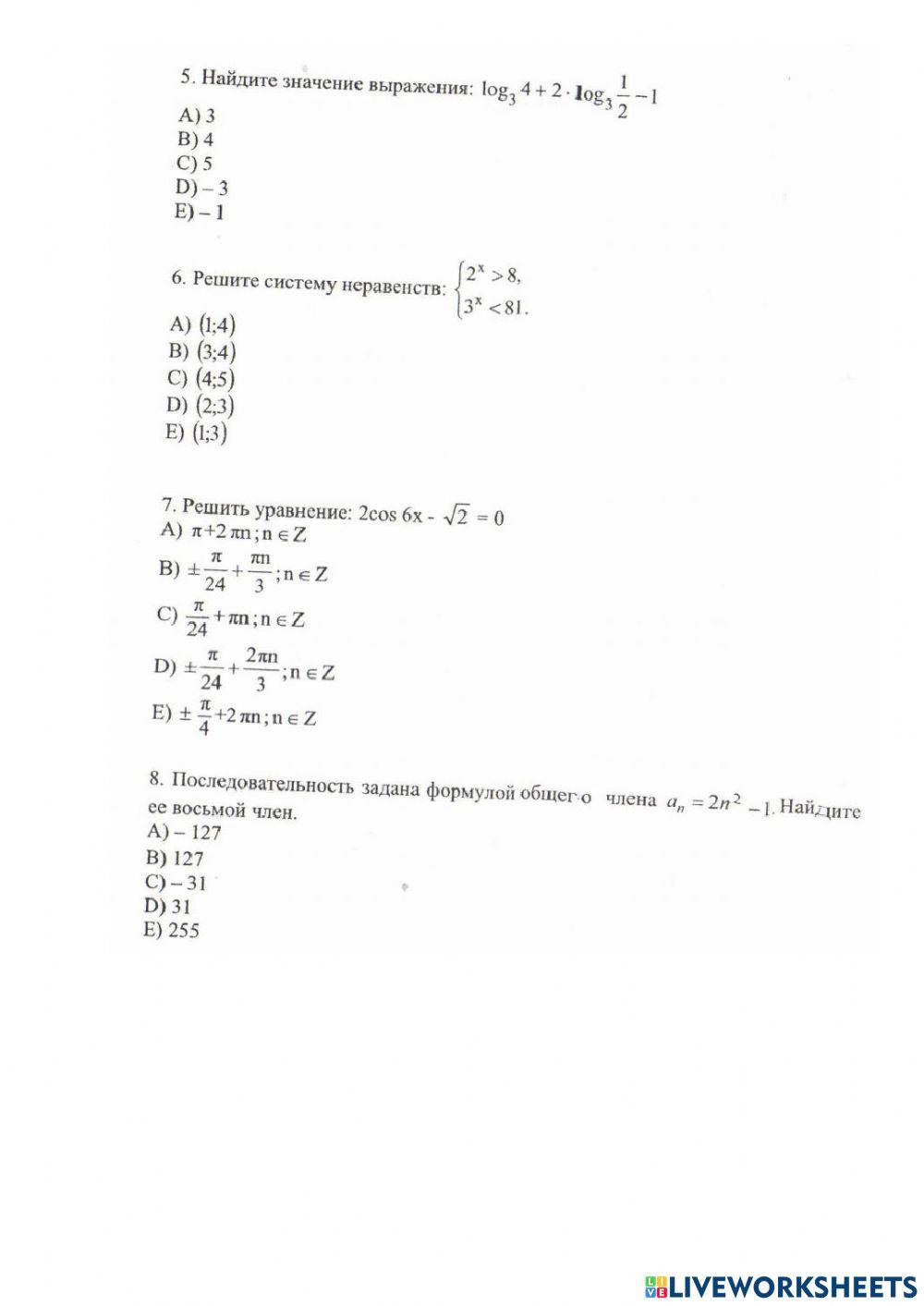 Математика 9 вариант