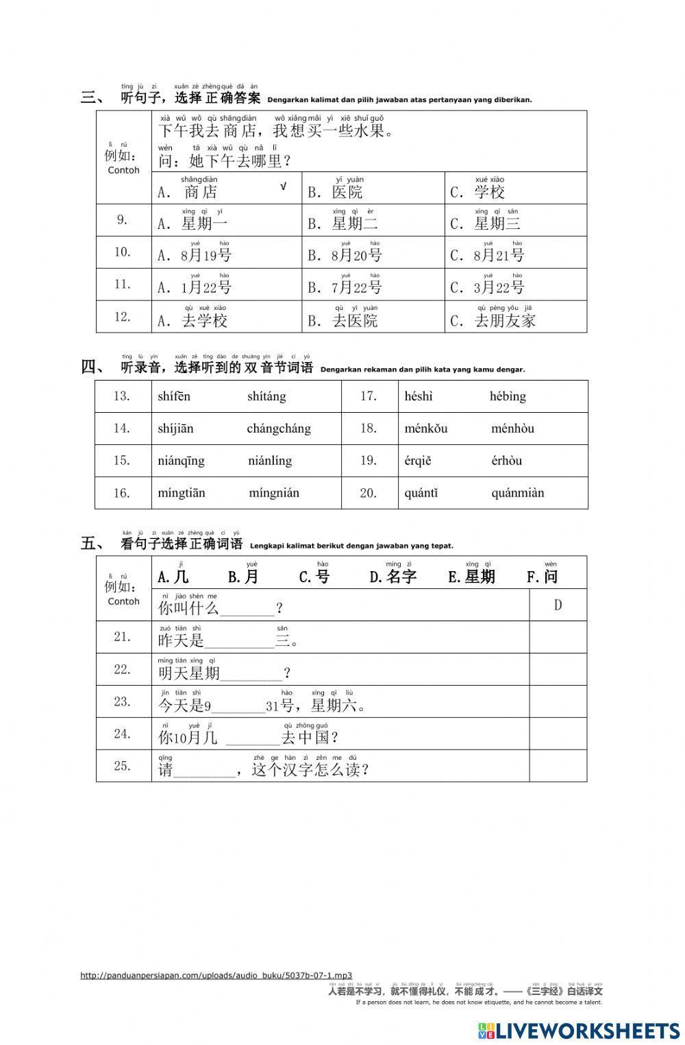 《今天几号》jīn tiān jǐ hào（Listening）