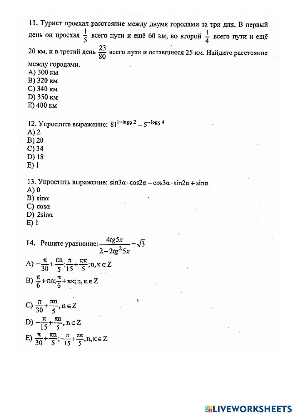 Математика 10 вариант