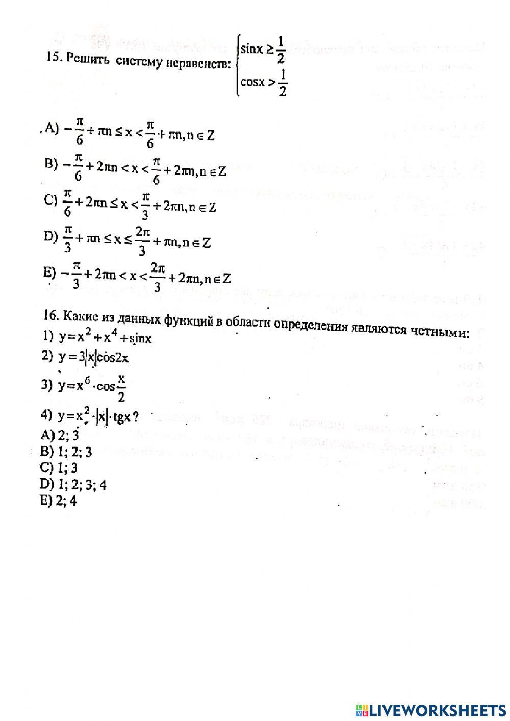 Математика 10 вариант
