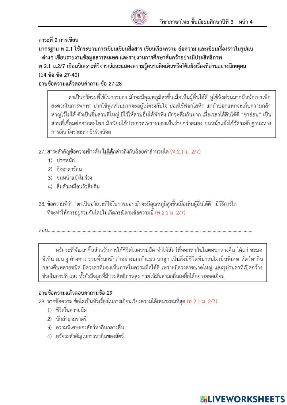 สอบกลางภาคเรียนที่ ๑