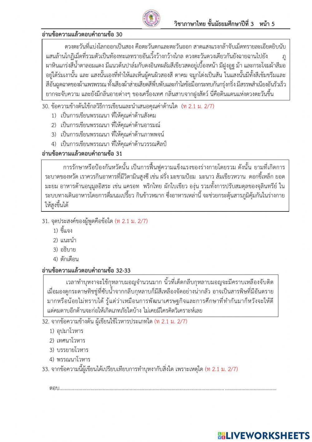 สอบกลางภาคเรียนที่ ๑