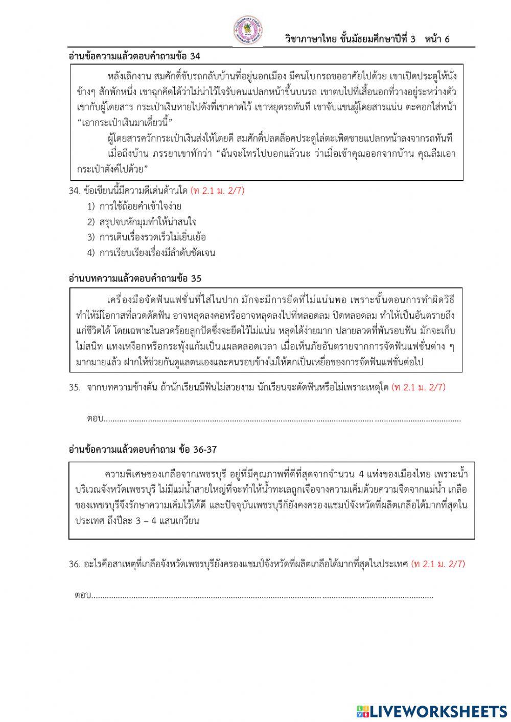 สอบกลางภาคเรียนที่ ๑