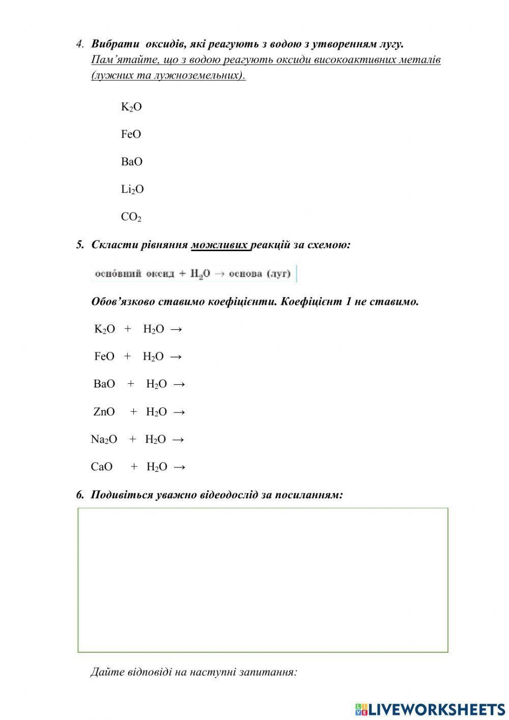 Хімічні властивості основних оксидів