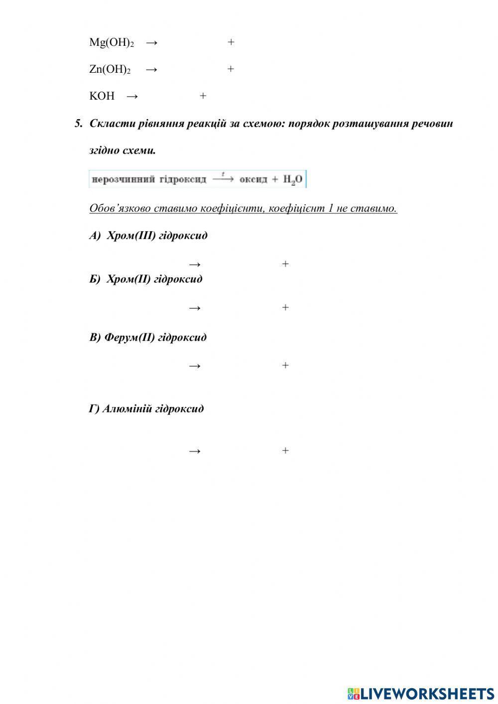 Розкладання нерозчинних гідроксидів