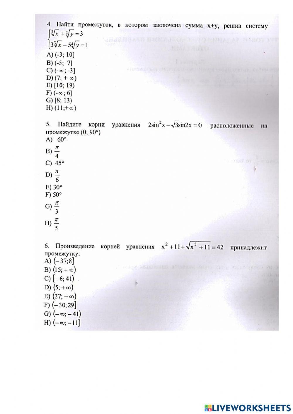 Математика МВО 1 вариант