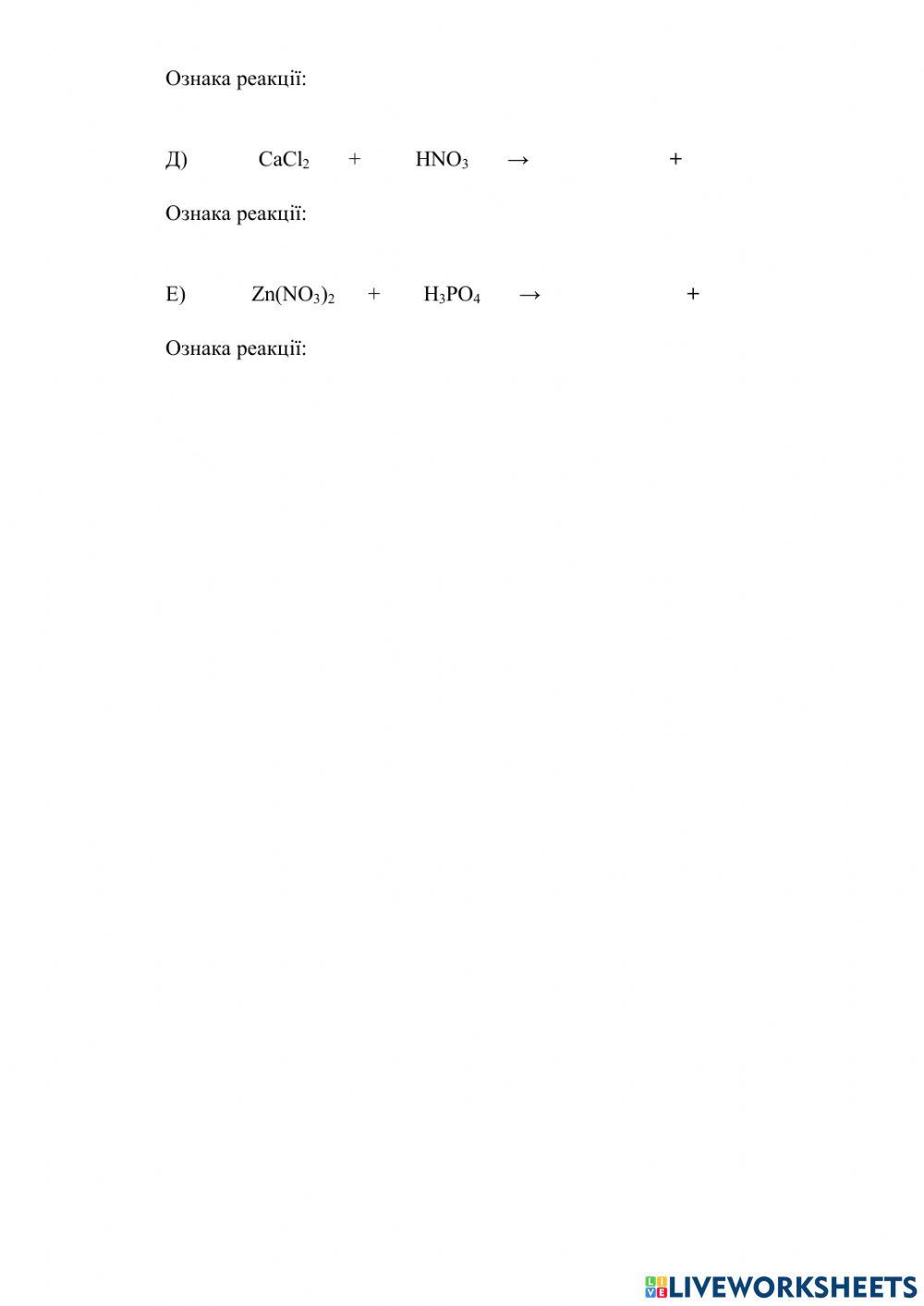 Взаємодія солей з кислотами