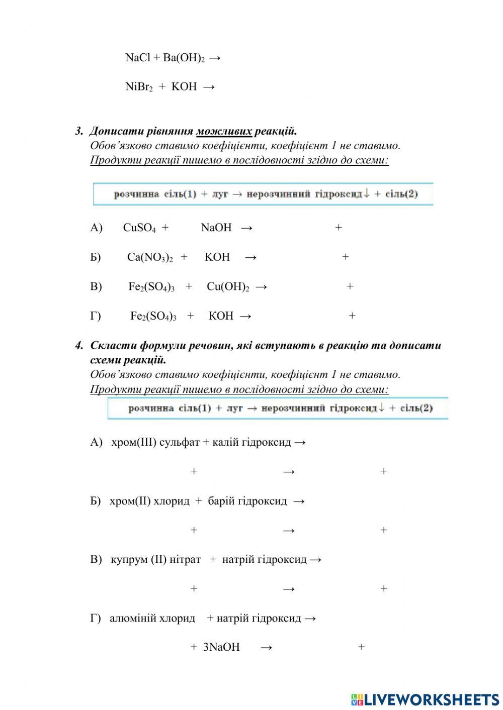 Взаємодія солей з основами