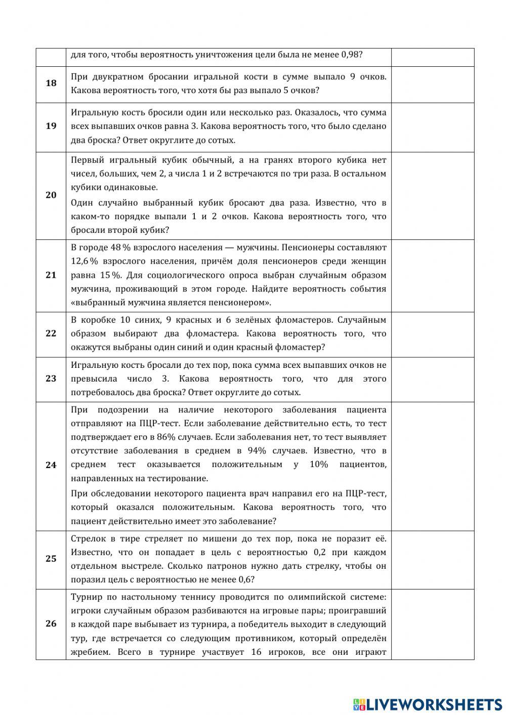 ДЗ № 10: теория вероятности