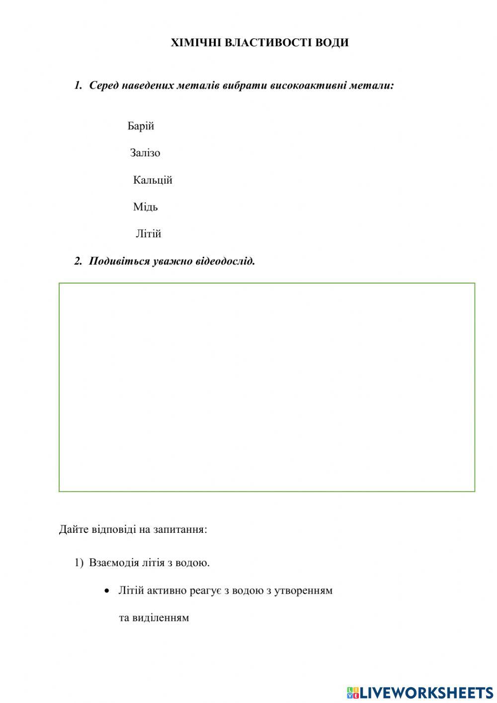 Хімічні властивості води