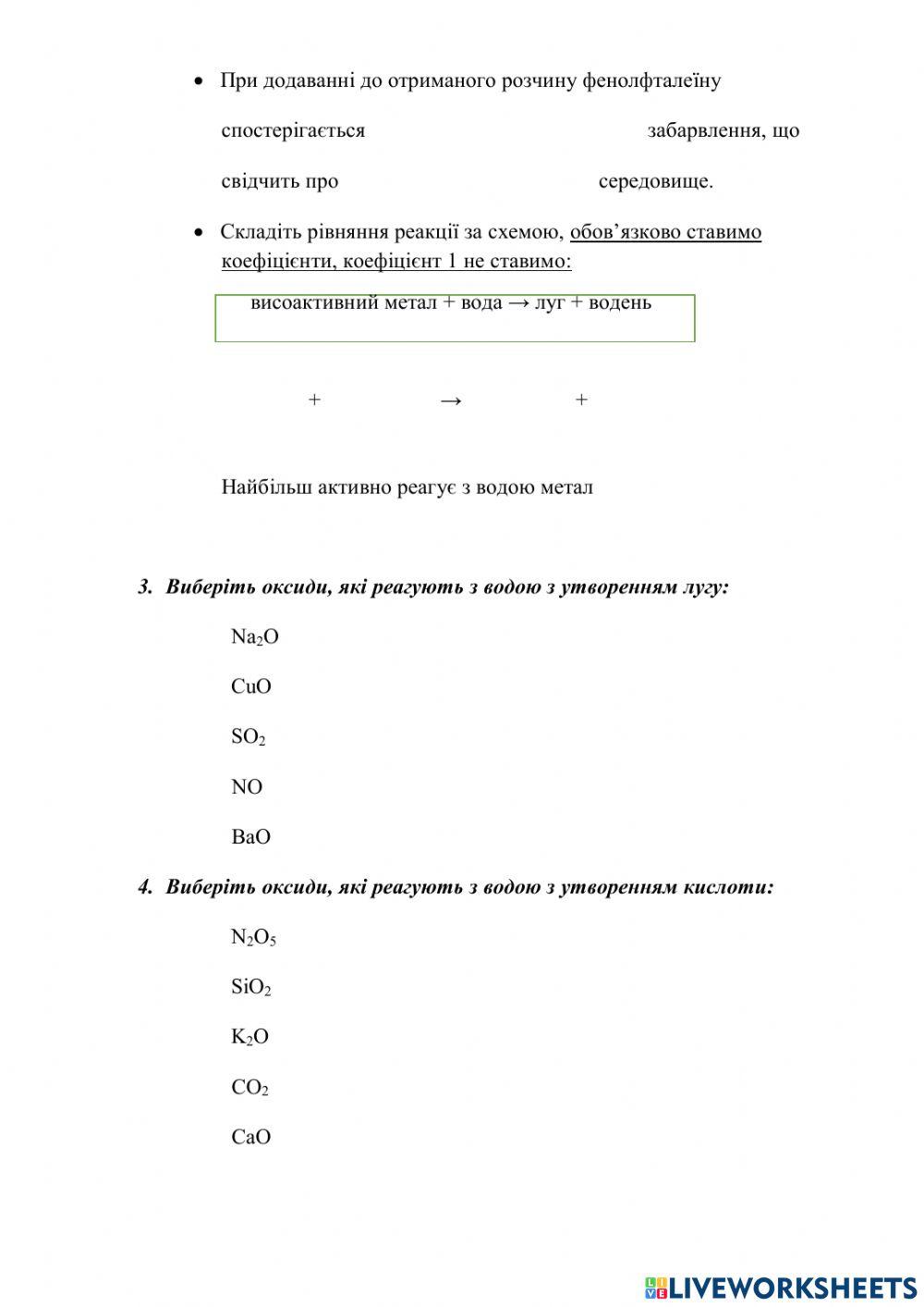 Хімічні властивості води