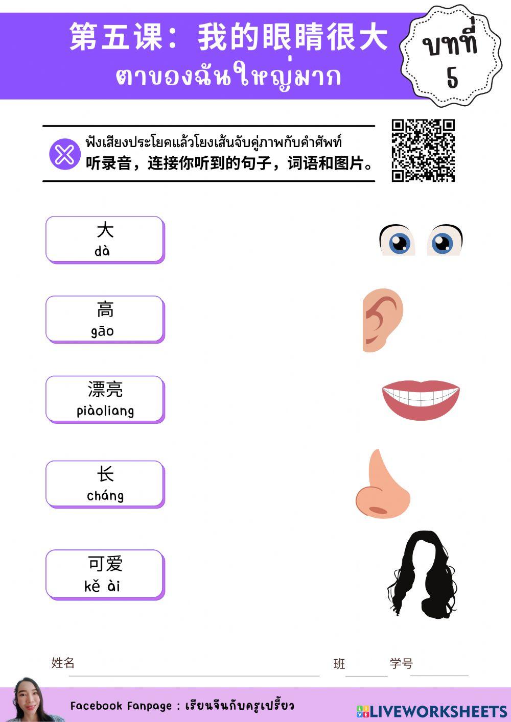 บทที่ 5 ตาของฉันโตมาก