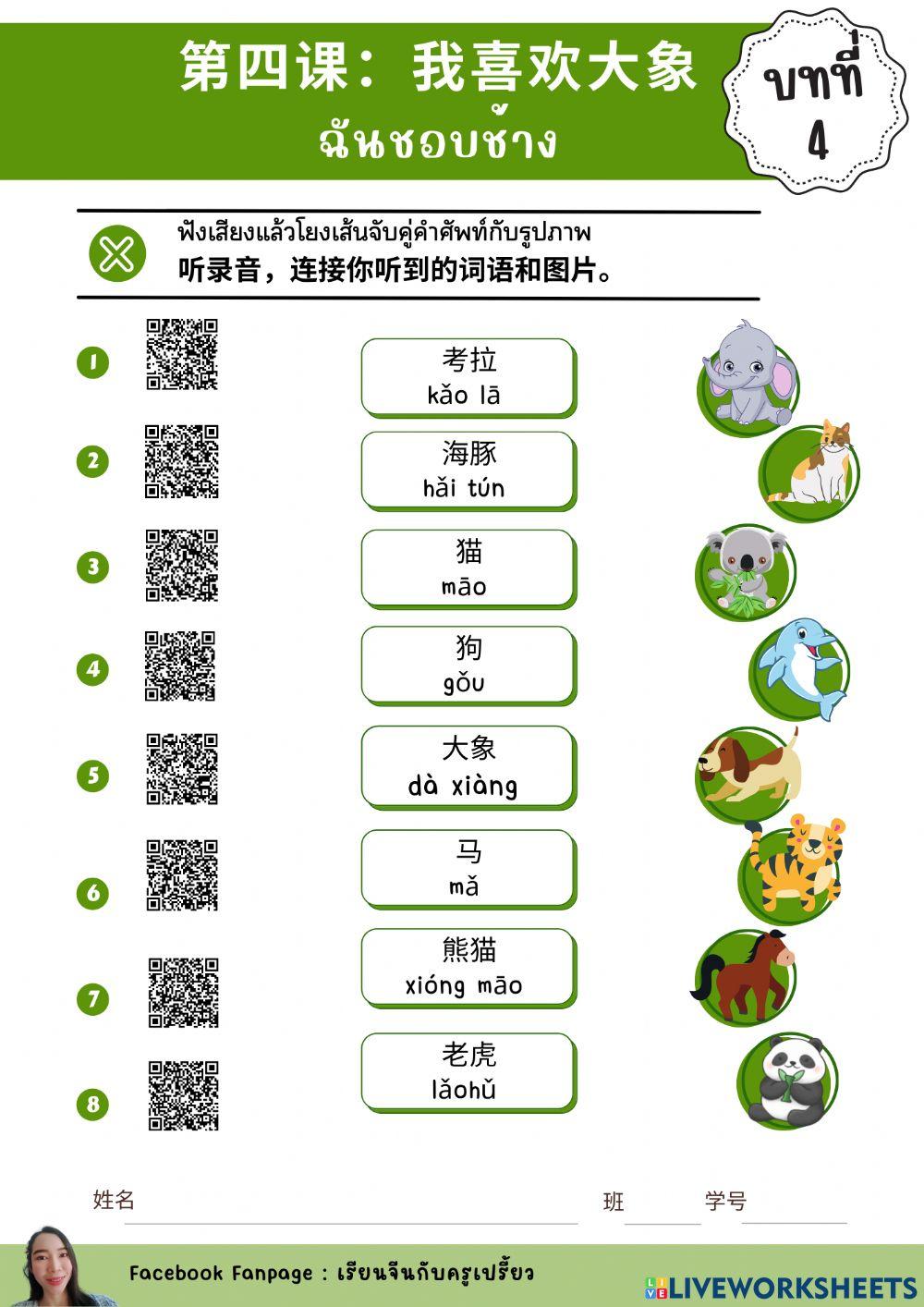 第四课：我喜欢大象