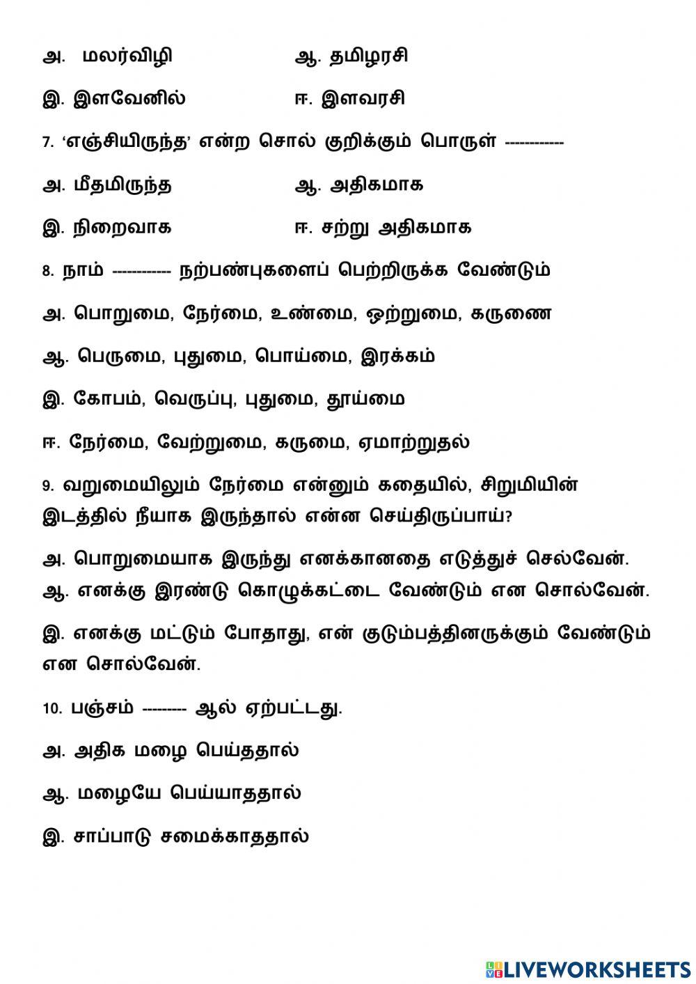 வறுமையிலும் நேர்மை