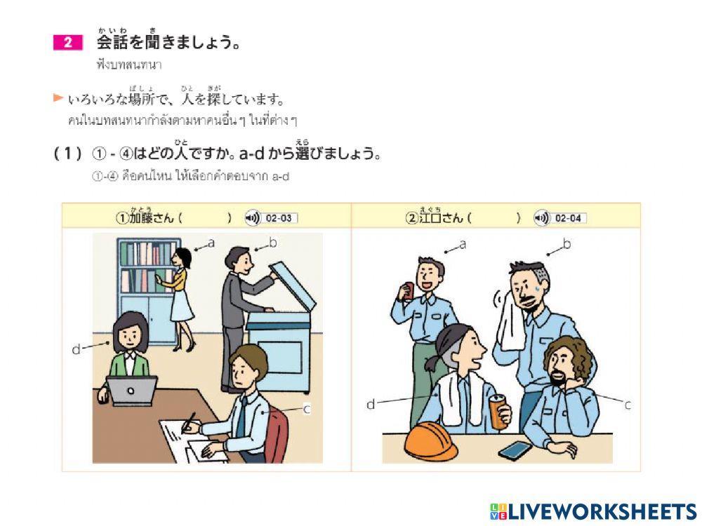 どの人ですか　แบบฝึกหัดฟัง