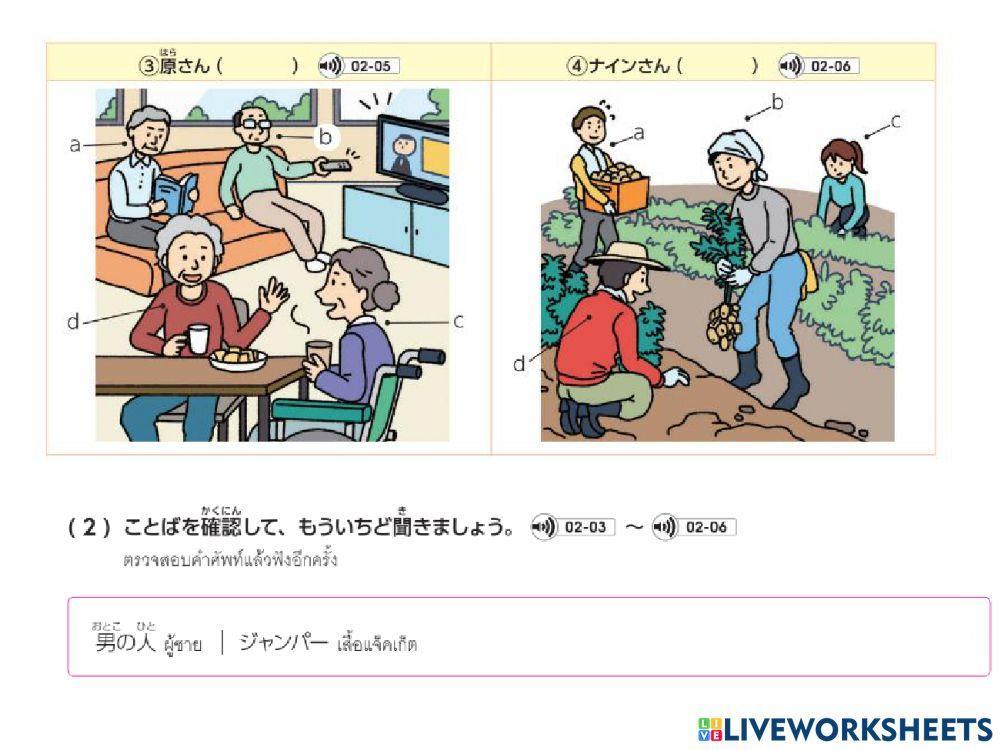 どの人ですか　แบบฝึกหัดฟัง