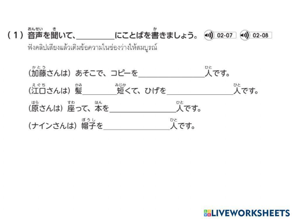どの人ですか　แบบฝึกหัดฟัง